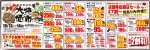 秋の大特価市