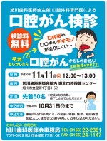 口腔外科専門医による【口腔がん検診】