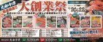 丸由今津 大創業祭
