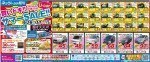 ネッツトヨタ旭川 買いドキ!!サマーSALE(U-car)