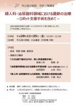 【市民公開講座】婦人科・泌尿器科領域における最新の治療