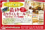最終売り尽くしセール
