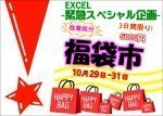 ☆EXCELからの緊急スペシャル告知☆