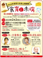 旭川市民公開講座 食育と未病