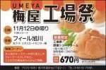 梅屋工場祭 in CoCoDe シュークリーム半額セール