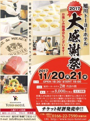 2017 大感謝祭