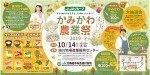 かみかわ農業祭