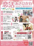 恋活あさひかわ 2025 in 旭川はれて