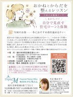おかねとからだを整えるレッスン