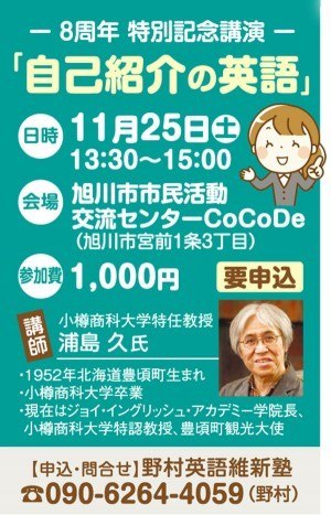 8周年特別記念講演 「自己紹介の英語」