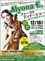 アリョーナ E.ファーストディナーショー atプリモピアット
