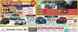 決算Honda