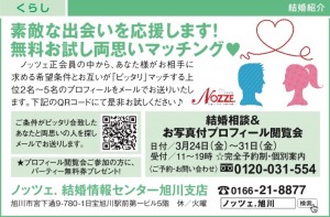 結婚相談&お写真付プロフィール閲覧会