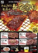 平成29年最後の牛角祭り