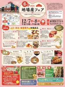 2024　冬の地場産フェア