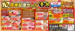 味付ジンギスカン・肉 日乃出フーズ(株) 9周年記念セール