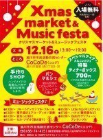 クリスマスマーケット&ミュージックフェスタ