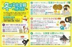 冬は文化会館へ行こう
