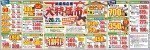 銀座商店街 秋の大特価市