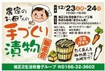 農家のお母さんの手作り漬け物販売会