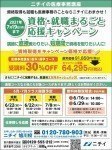医療事務講座 全力応援キャンペーン