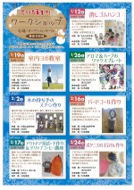 北彩都ガーデン冬のイベント*ワークショップ