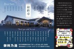 [営業終了]ホールにて1,700個の餅をまきまーす