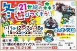冬の21世紀の森を遊びつくそう! 全長200m巨大すべり台