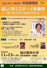 旭川医科大学 第5回スポーツ医科学市民講演会