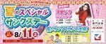 夏のスペシャルサンクスデー 「平野ノラ」スペシャルステージ