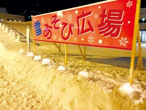 びえい雪遊び広場 