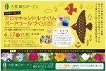 アロマキャンドルづくり&バードコールづくり