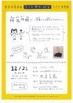 こども彫刻教室「ふわふわ動く彫刻をつくろう」