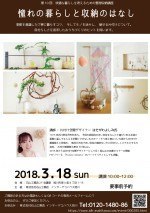 憧れの暮らしと収納のはなし【第10回目の整理収納講座】