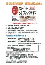 第1回市内3酒造『新酒を楽しむ会』