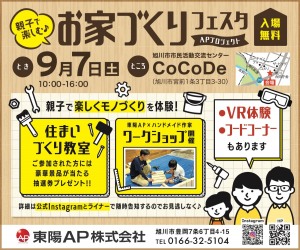 親子で楽しむ♪お家づくりフェスタ
