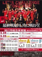 V・チャレンジリーグII 男子2017/18レギュラーラウンド ヴォレアス北海道 最終戦
