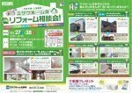 春光3条モデルハウス オーナー募集