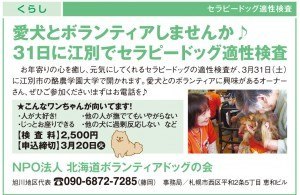 愛犬とボランティアしませんか♪31日に江別でセラピードッグ適性検査