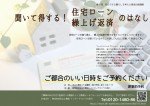 聞いて得する!住宅ローンと繰り上げ返済のおはなし
