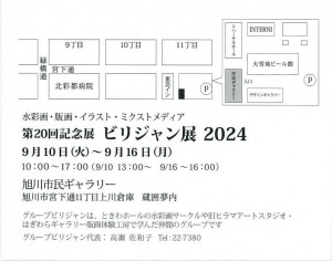 第20回記念展 ビリジャン展
