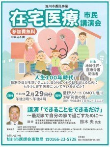 【中止】【市民講演会】在宅医療