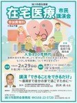 【市民講演会】あさひかわ よい街〜強みを知ってここで生きる〜在宅医療のノウハウお伝えします