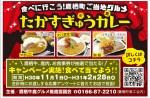 食べに行こう!鷹栖町にご当地グルメ たかすぎゅうカレー キャンペーン