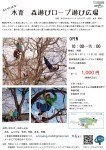 木育 森遊びロープ遊び広場