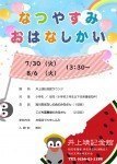 なつやすみおはなしの会