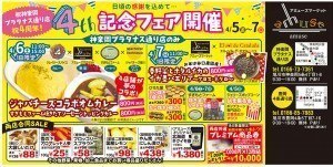 神楽岡プラタナス通り店　祝4周年記念フェア