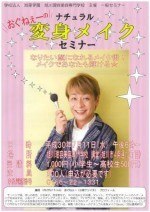 おぐねぇーのナチュラル変身メイクセミナー