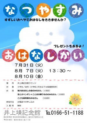 なつやすみ・おはなしかい ※プレゼントもあるよ!