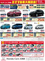 おすすめ車大商談会!